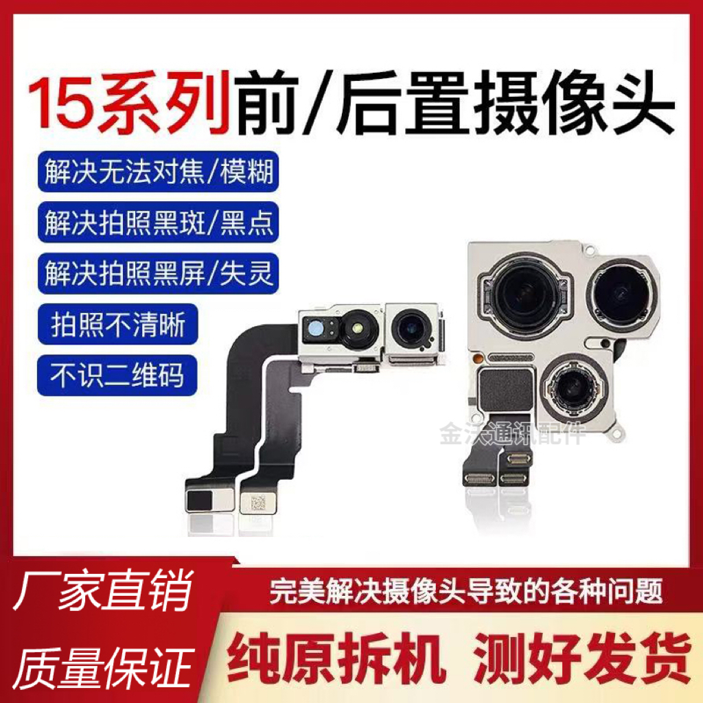 适用15 15pro原装后摄15promax拆机大头15PM plus前置后置摄像头