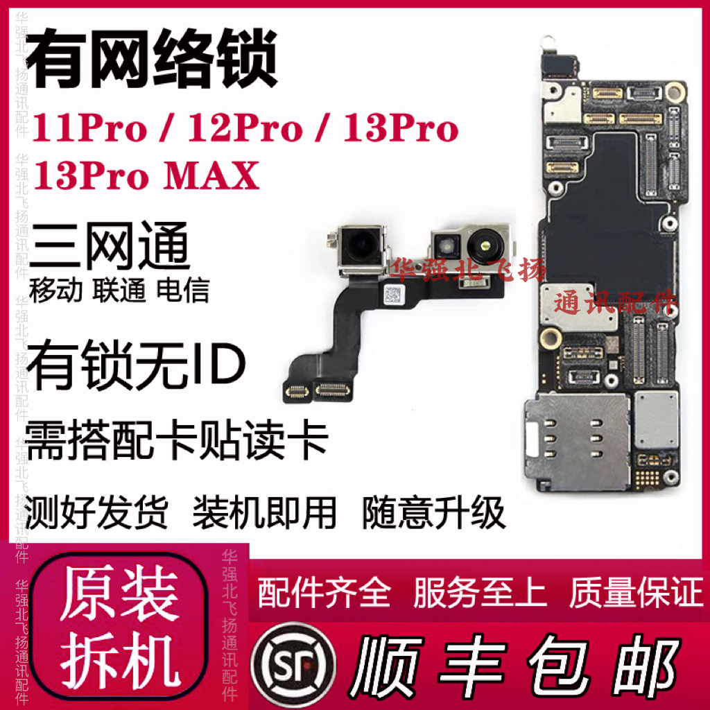 适用苹果12主板13 /14 / 11ProMAX无修原装拆机主板网络锁 卡贴板
