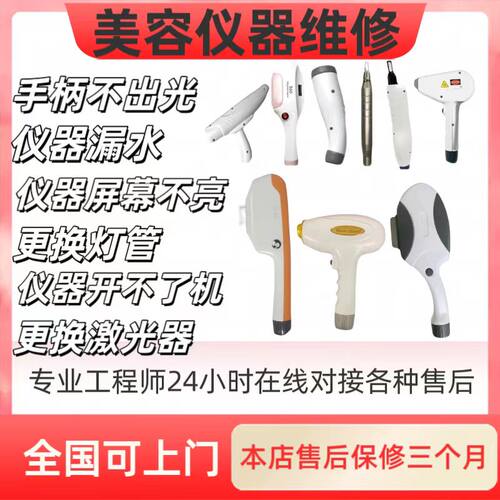 激光皮秒洗眉洗纹身机维修手柄不出光无爆破灯棒手具美容仪器维修