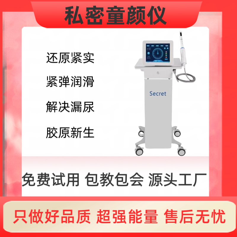 私密收缩紧致女性私处抗衰产护理保养修复漏尿阴美容仪器