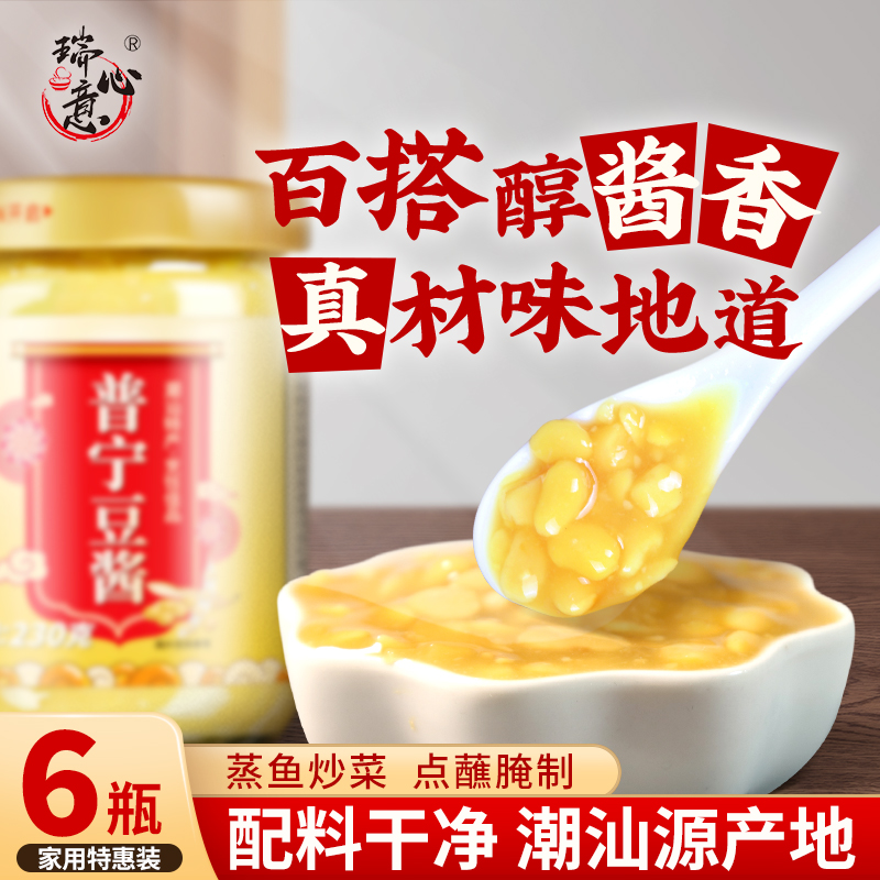 瑞心意普宁豆酱潮汕正宗揭阳