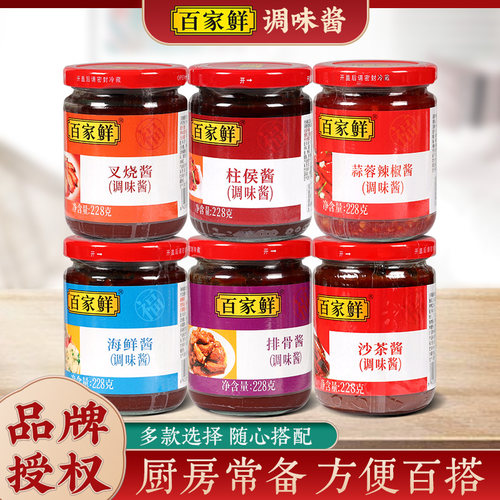 百家鲜广东调味酱料组合