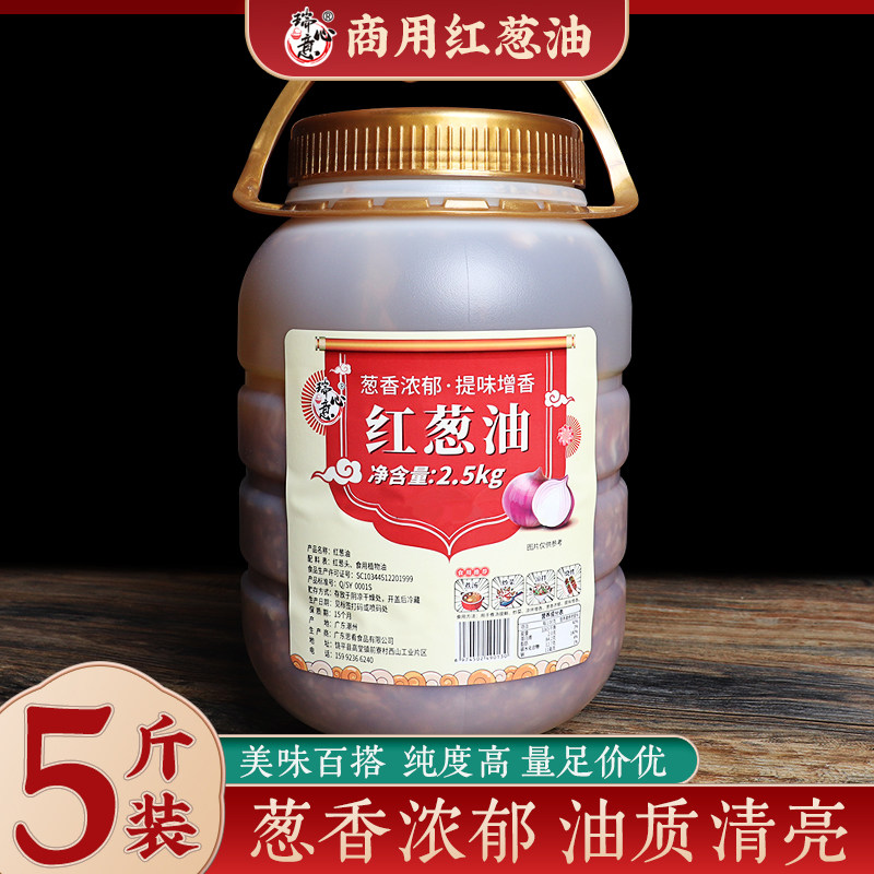 瑞心意红葱油5斤商用餐饮装 红葱头拌面凉拌菜调味油卤肉饭调味料