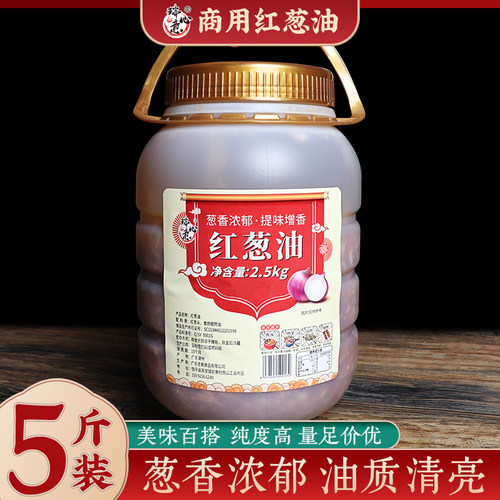 瑞心意葱油5斤商用餐饮卤肉饭