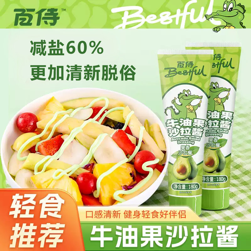 百侍牛油果沙拉酱180g蔬菜水果专用美乃滋汉堡三明治酱鳄梨色拉酱,粮油调味/速食/干货/烘焙,沙拉/千岛/蛋黄酱/油醋汁,淘宝优惠券,粉丝福利购,淘宝优惠卷