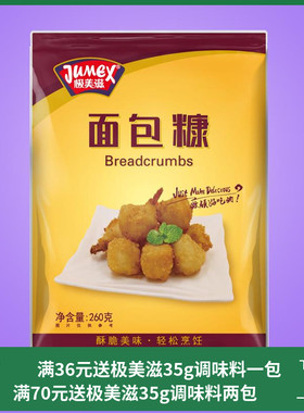 极美滋品牌面包糠 家用面包屑炸鸡粉油炸金黄色面包糠炸鸡裹粉