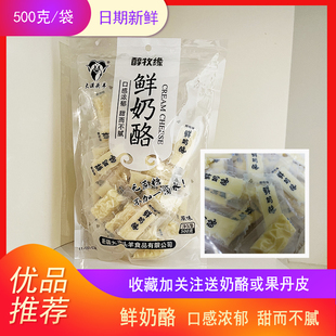 新疆大漠头羊醇牧缘鲜奶酪营养食品零食奶块奶疙瘩