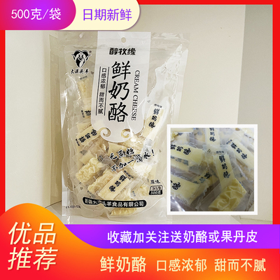 大漠头羊醇牧缘鲜奶酪