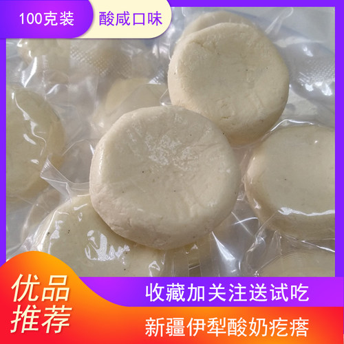 新疆伊犁酸奶疙瘩特产零食