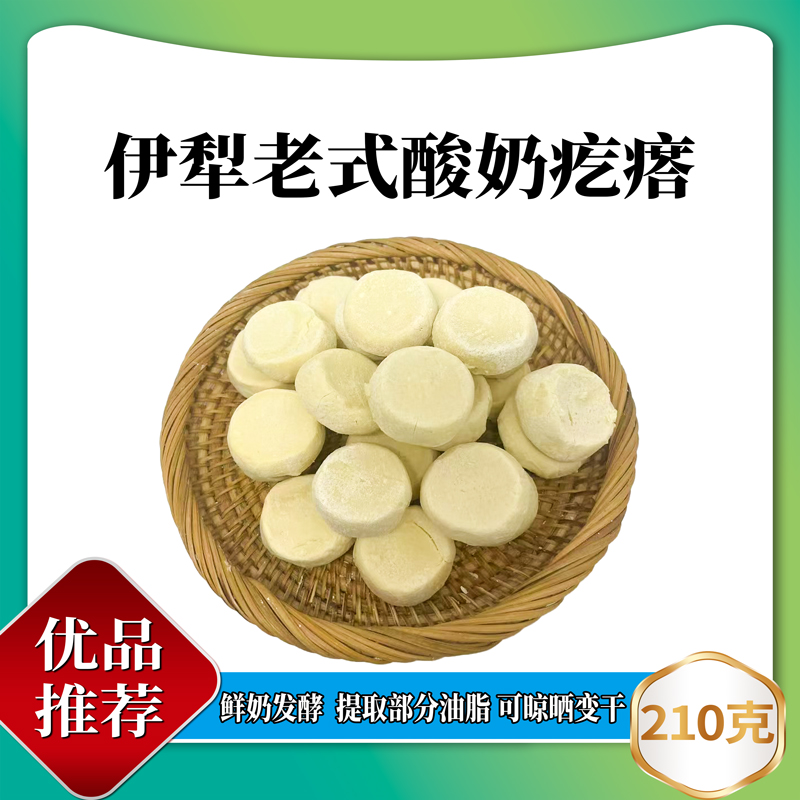 新疆特产酸奶疙瘩奶疙瘩