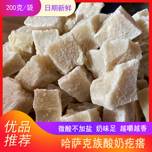 正宗新疆阿勒泰奶疙瘩哈萨克族特色手工酸奶疙瘩微酸不加盐纯酸