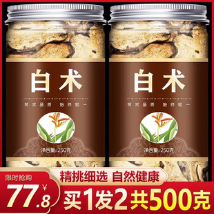 白术中药饮片中药材500g正品生白术炒片粉白茯苓白芍白芷三白汤
