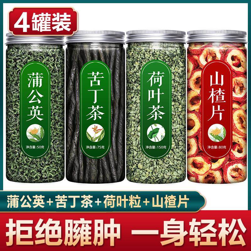 苦丁茶荷叶粒刮油去脂瘦肚子蒲公英排宿便的功效正品特级清肠茶叶