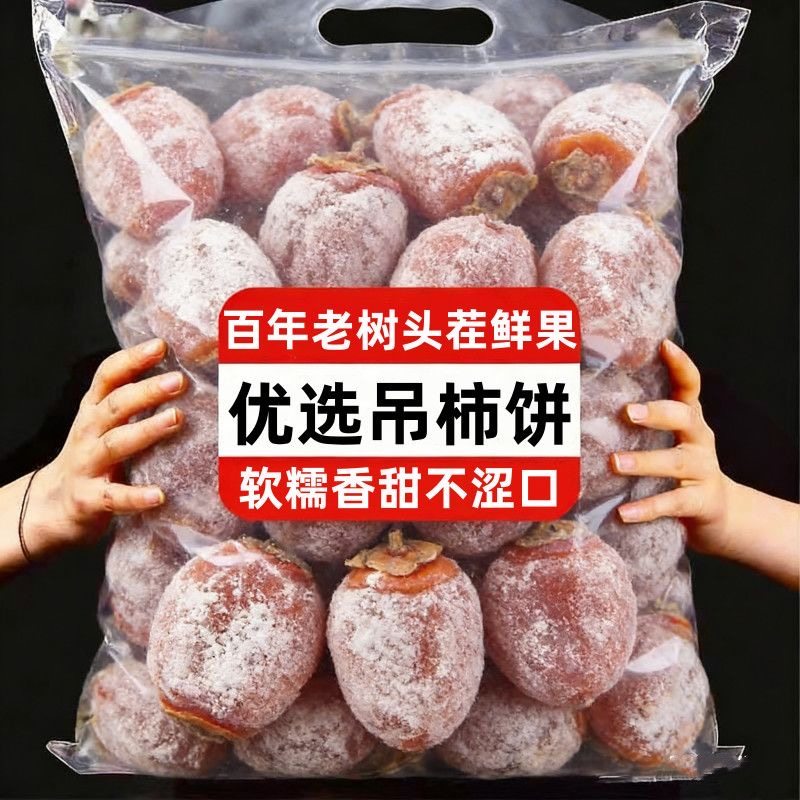 富平霜降流心柿饼开袋即食独立包装无蔗糖休闲果干食品官方旗舰店