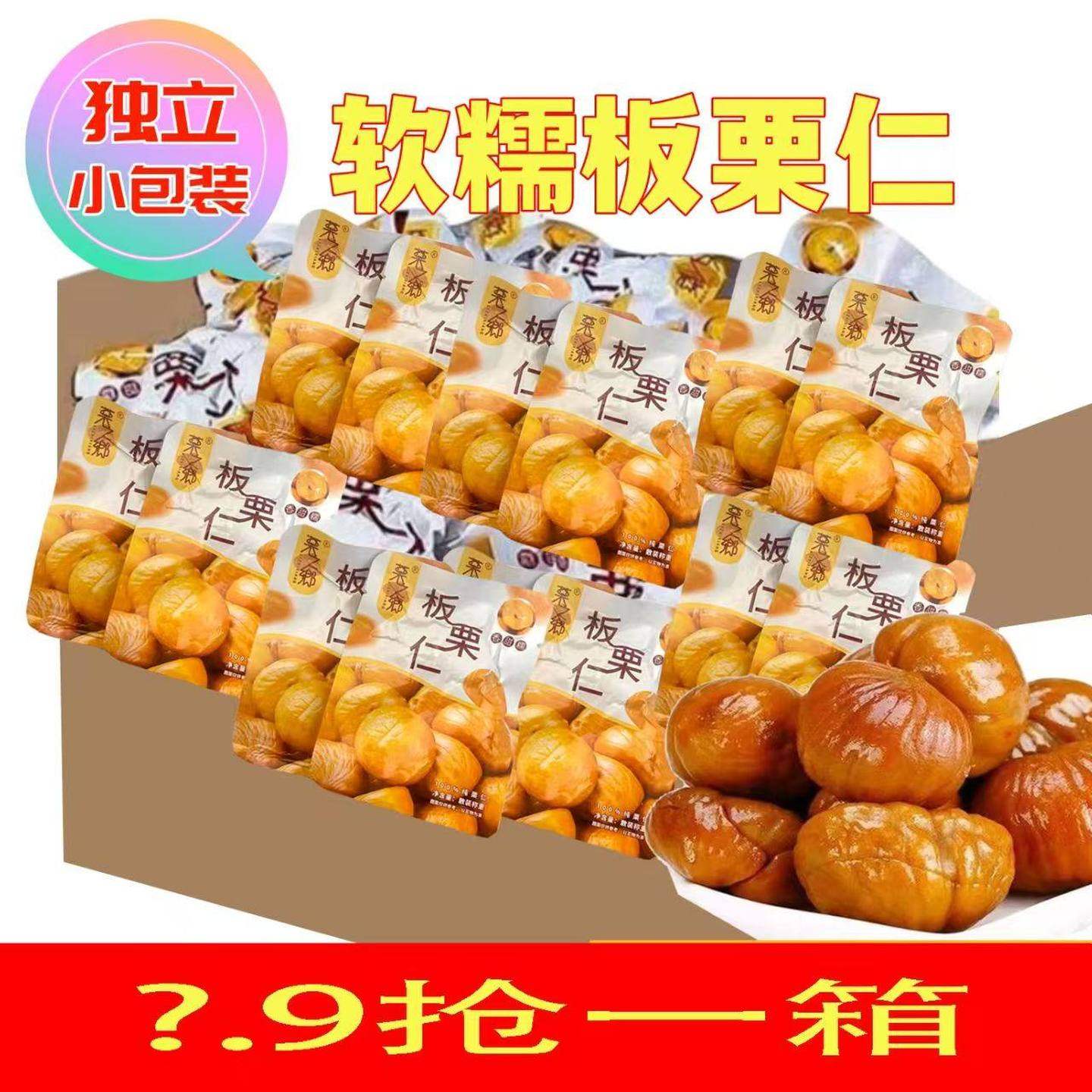 正宗迁板栗仁去壳炒熟即食甘西栗仁油栗子仁零食小包装板栗仁,零食/坚果/特产,即食板栗,淘宝优惠券,粉丝福利购,淘宝优惠卷