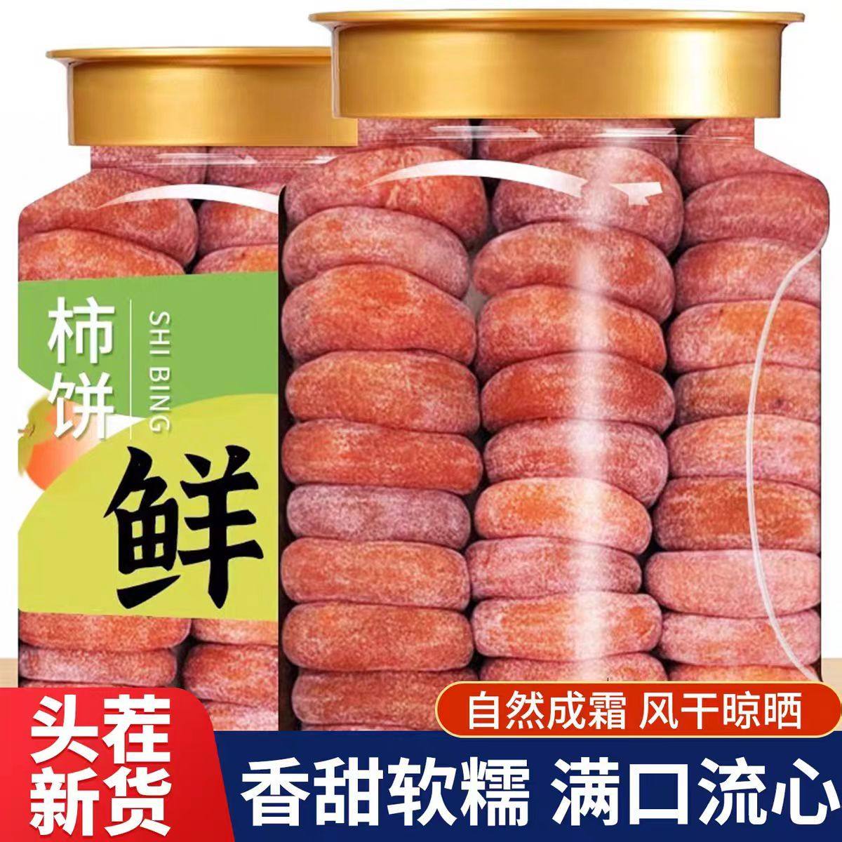 广西霜降流心柿饼独立包装开袋即食非特级休闲果干食品官方旗舰店