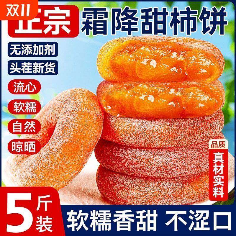 富平霜降流心柿饼开袋即食独立包装无蔗糖休闲果干食品官方旗舰店