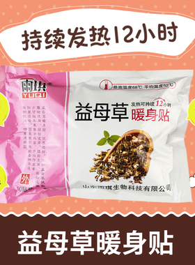 雨琪暖宝宝宫寒体寒益母草艾草生姜暖身贴持续发热12小时10片/包