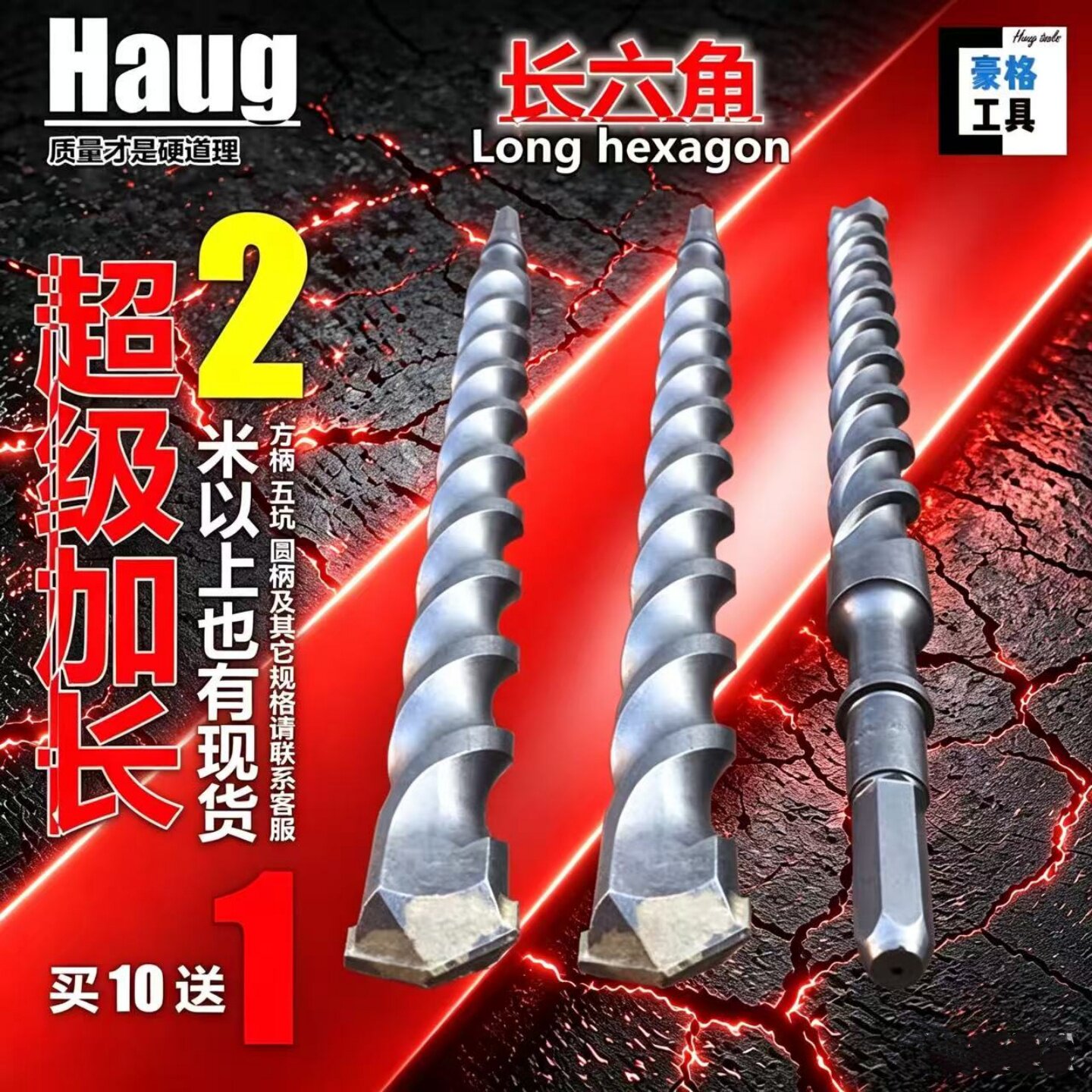 买10送1同款长六角电锤冲击钻头