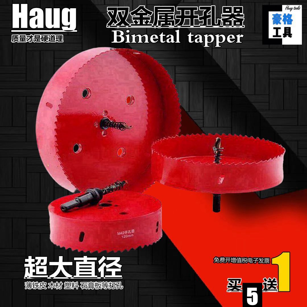 双金属开孔器木材塑料石膏铝合金铁皮天花灯筒音响圆形打孔53-300