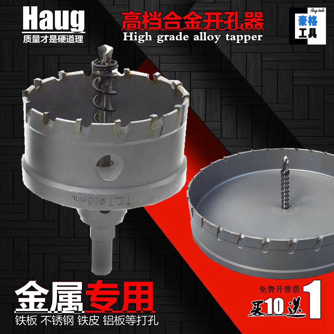 高档145合金150铁板155铁皮160不锈钢165铝170金属175开孔器180mm