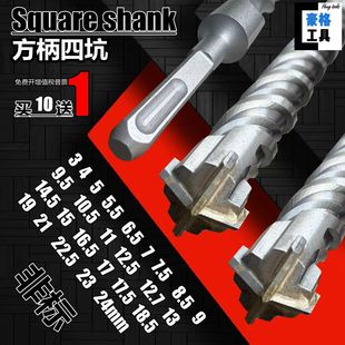 8.5 12.5 13方柄四坑十字四刃5电锤钻头 7.5 10.5 6.5 9.5