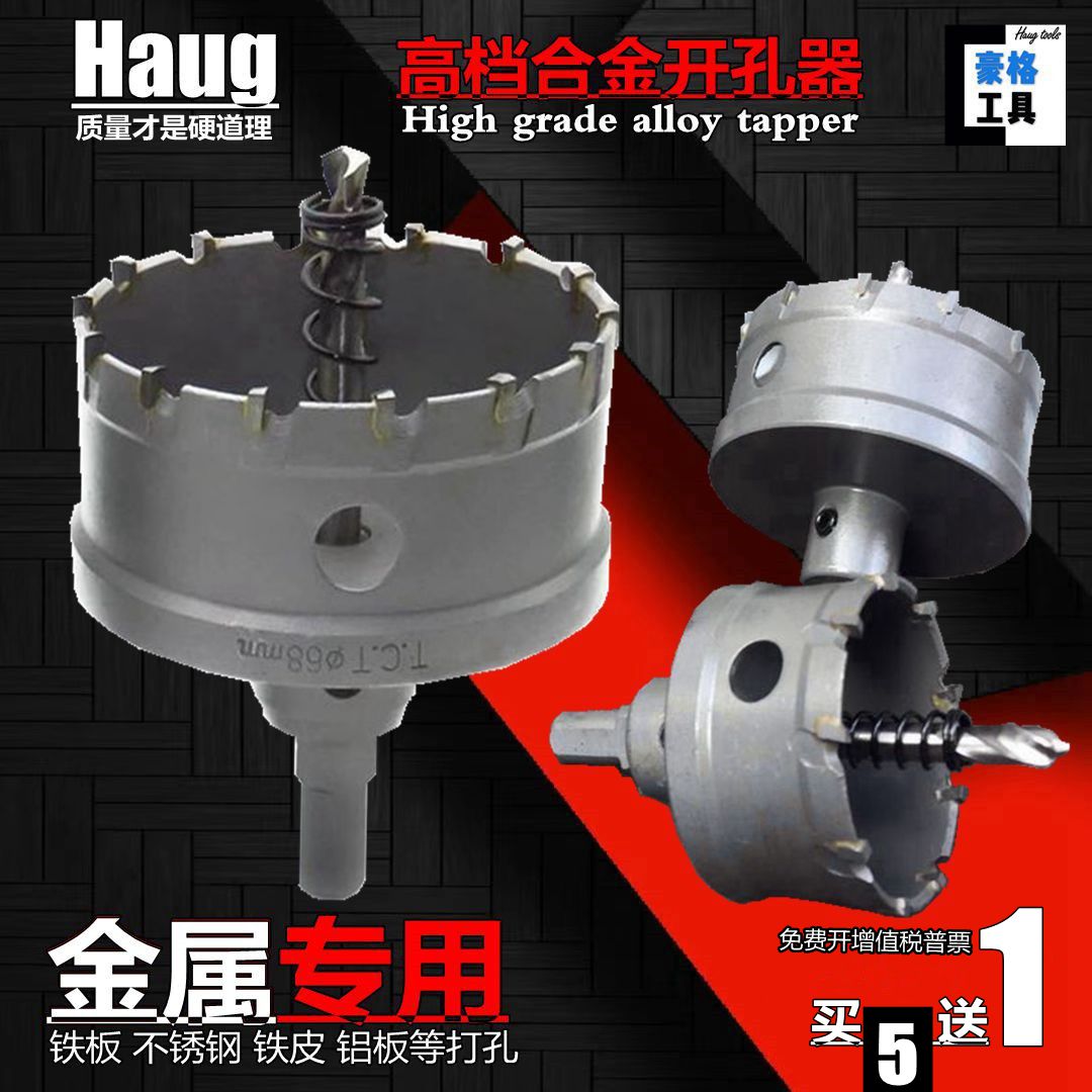 34高档35合金36铁板37铁皮38不锈钢39铝40金属41开孔器42 43 44mm