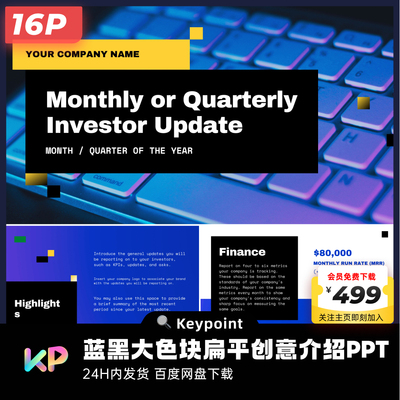 16页蓝黑大色块扁平创意介绍营销广告策划PPT模板ppt设计keypoint