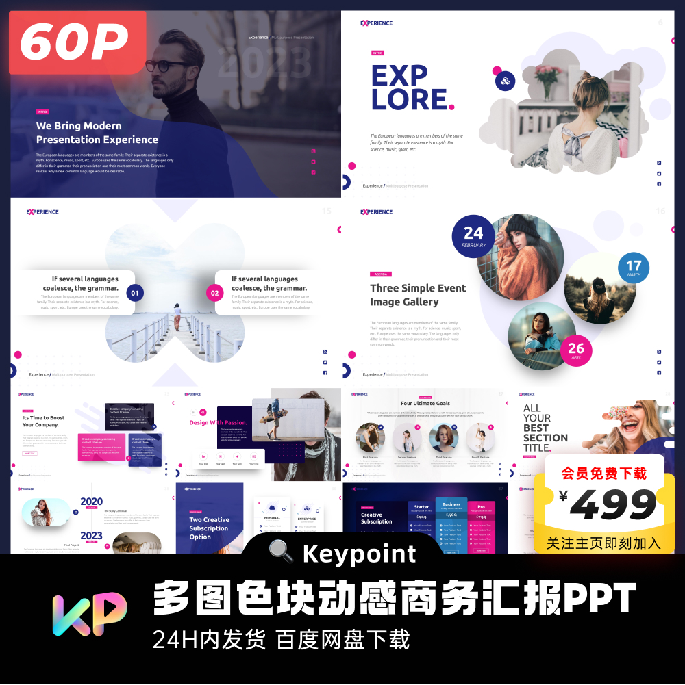 60页多图色块动感工作汇报商务动画PPT模板ppt设计keypoint