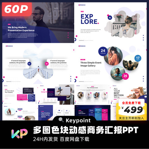 60页多图色块动感工作汇报商务动画PPT模板ppt设计keypoint