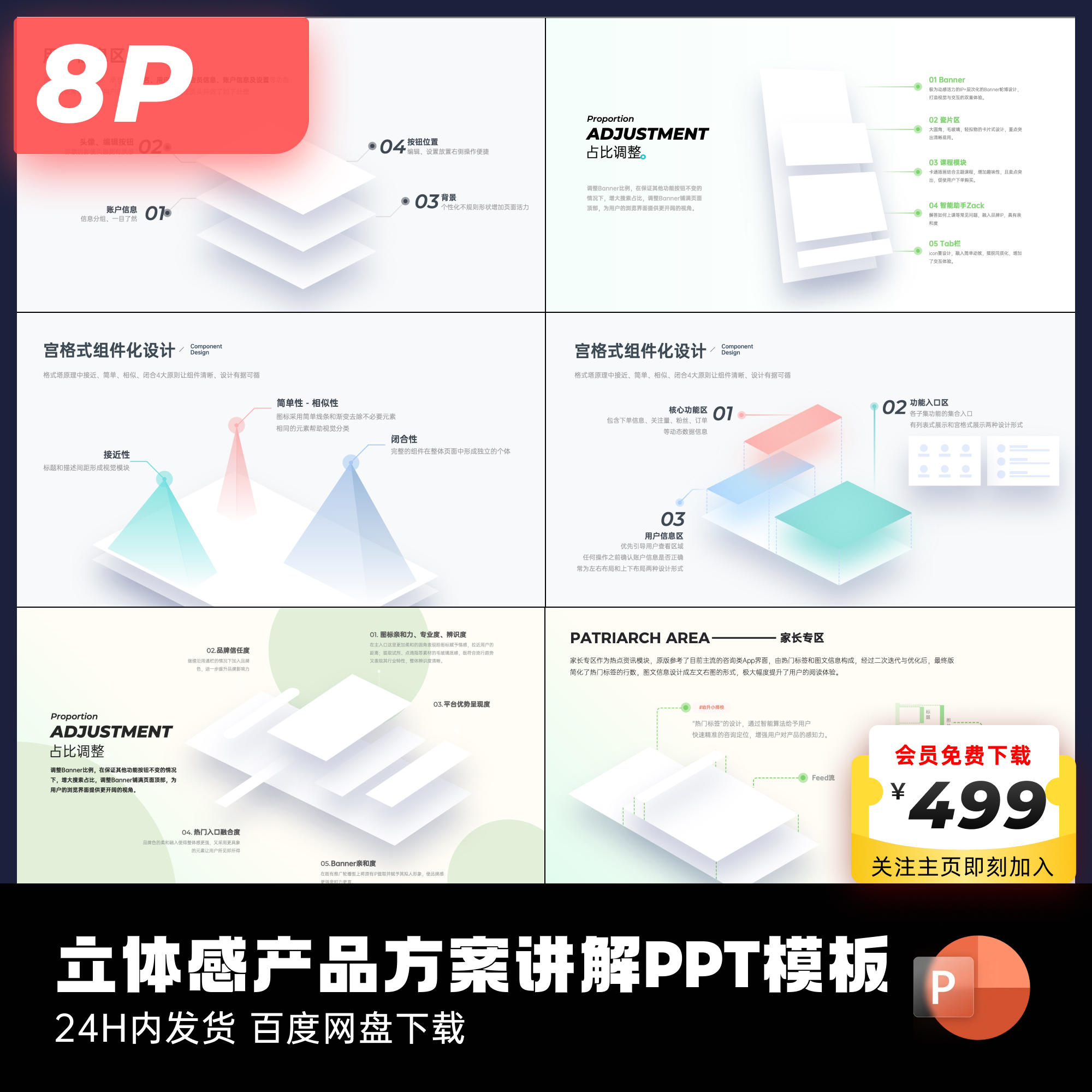 8页原创立体感高端产品方案汇报互联网大厂PPT模板美化keypoint