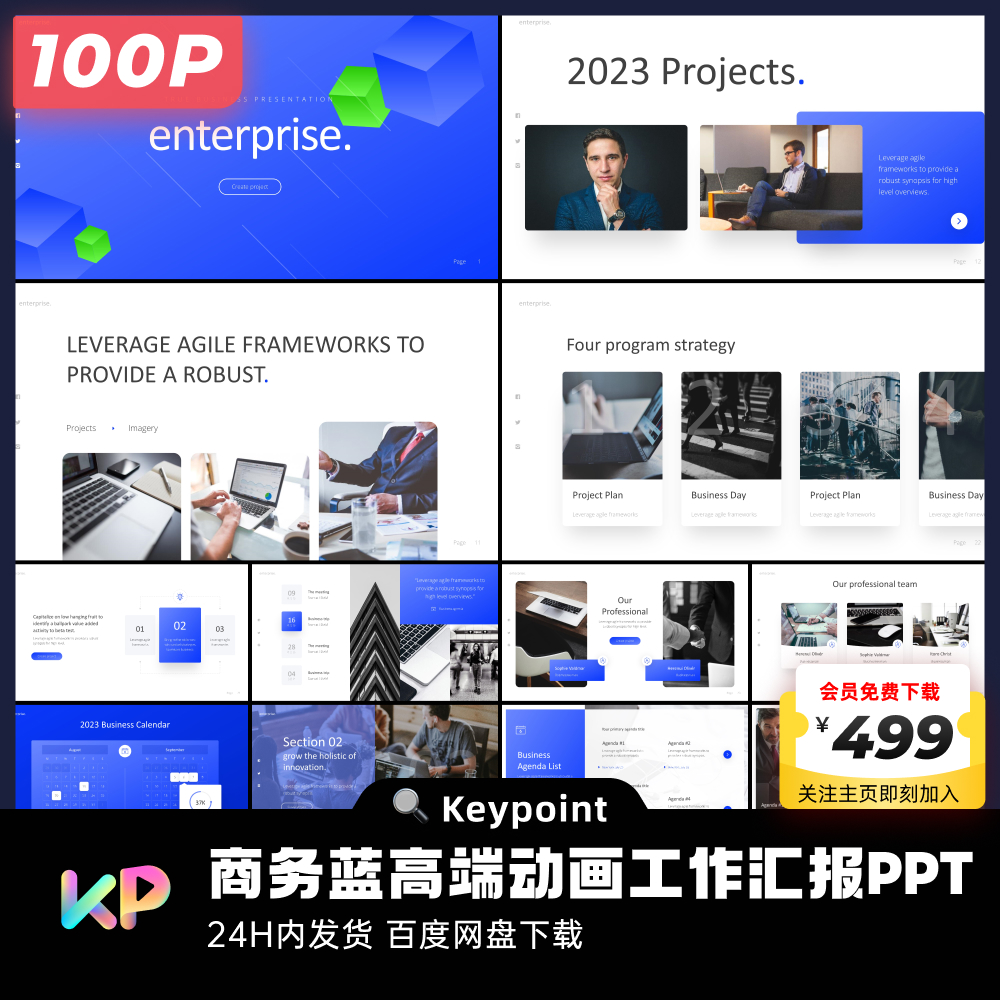 100页商务蓝高端动画企业介绍工作汇报PPT模板ppt设计keypoint