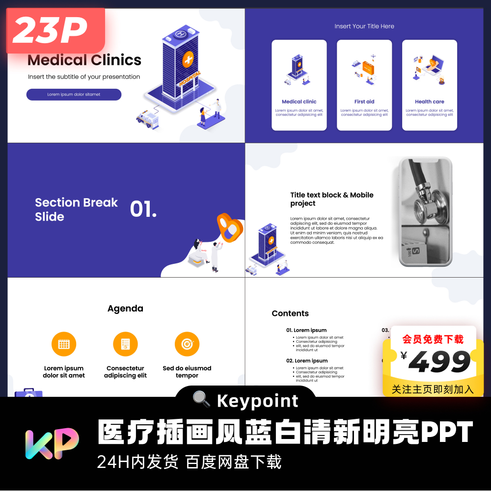 23页医疗插画风蓝白清新明亮PPT模板ppt互联网大厂keypoint
