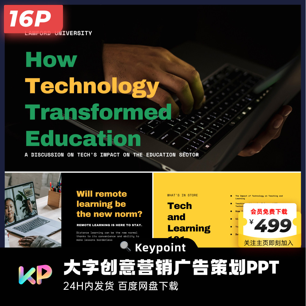 16页深色小众色块大字创意介绍营销广告策划ppt模板ppt设计keypoi