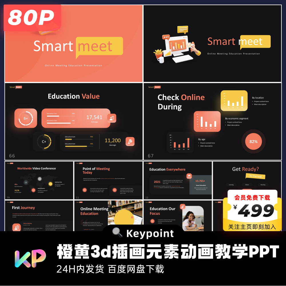 80页橙黄3d插画元素动画线上智慧教学PPT模板暗色背景keypoint