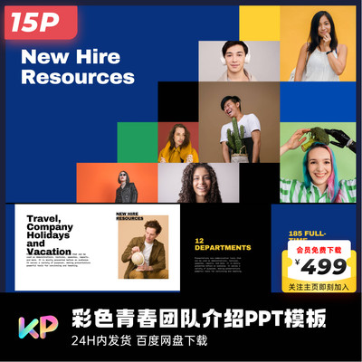 15页彩色青春团队介绍PPT模板ppt设计互联网大厂keypoint