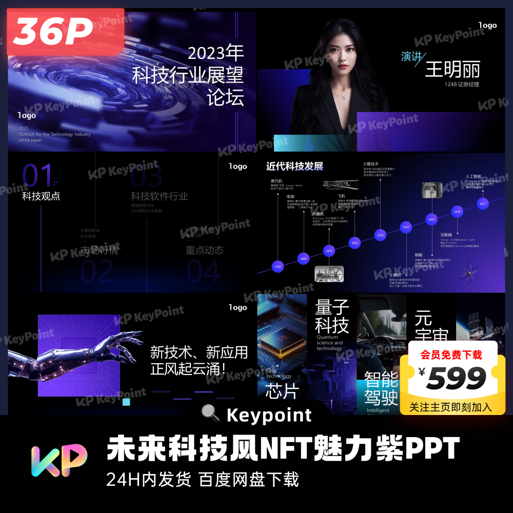 36页未来科技风NFT魅力紫PPT模板设计作品集Keypoint大师ppt设计