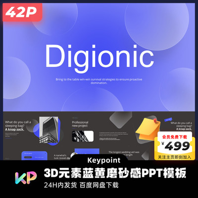 42页蓝黄暗色3D元素磨砂感PPT模板ppt设计keypoint