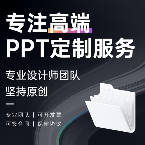 ppt代制作ppt模板排版美化修改发布会企业宣传PPT定制keypoint