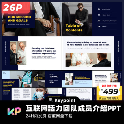26页互联网蓝色活力团队成员部门项目介绍PPT模板ppt设计keypoint