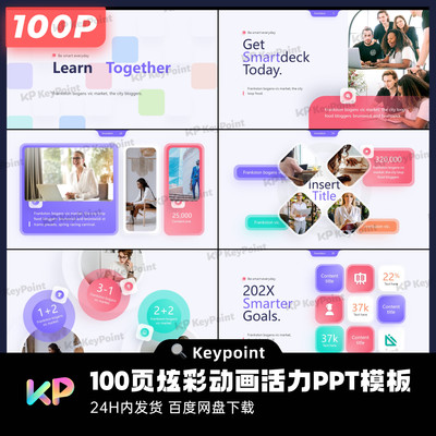 100页炫彩活力动画年终汇报工作总结PPT模板Keypoint大师ppt设计