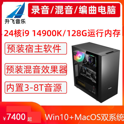 i9 14900K/128G内存/录音工作站黑苹果音乐制作主机编曲电脑雷电4