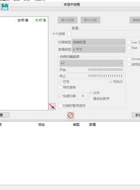 CE修改器7.5/7.6新版中文版内存辅助Cheat Engine游戏作弊工具