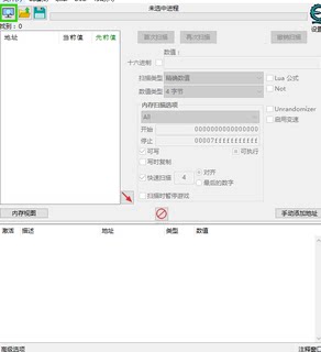 CE修改器7.5新版中文安装版内存辅助Cheat Engine游戏作弊工具