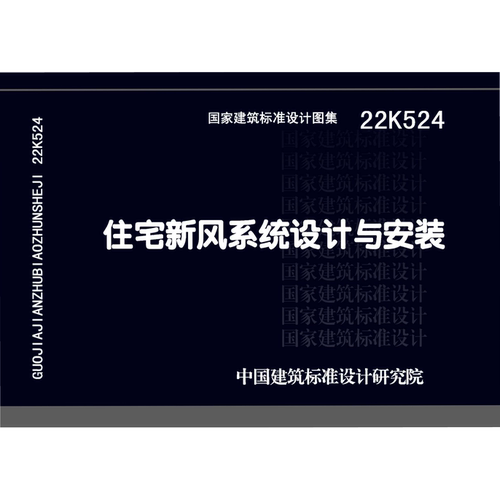 住宅新风系统设计与安装