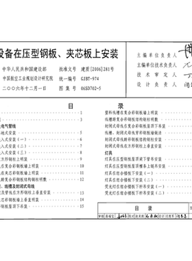06SD702-5电气设备标准图集