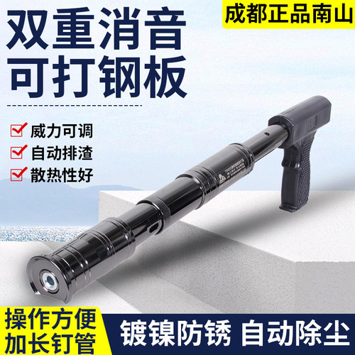 成都正品南山炮钉固定器