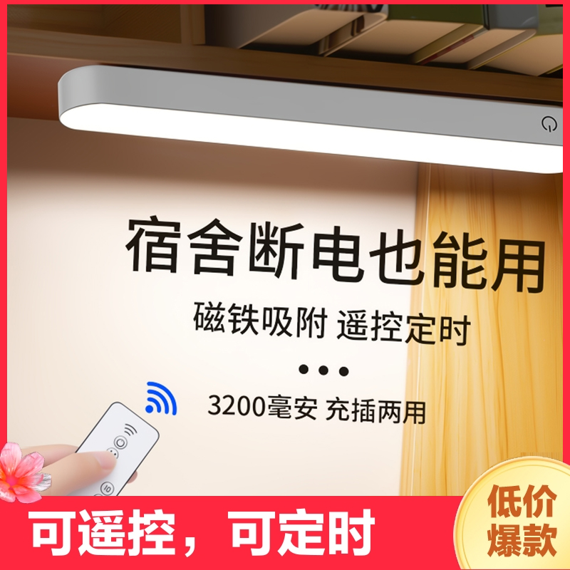 台灯学生学习专用宿舍灯寝室磁吸酷毙灯书桌led护眼灯充电床头灯