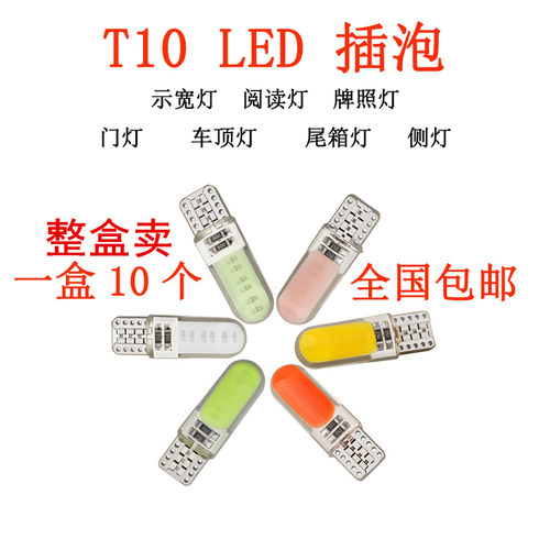 LED示宽灯T10 T13 T15汽车车外灯日行灯改装日行灯cob小灯泡包邮