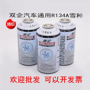 包邮 双企汽车货车空调雪种R134A氟利昂冷媒制冷剂雪种冷媒车用
